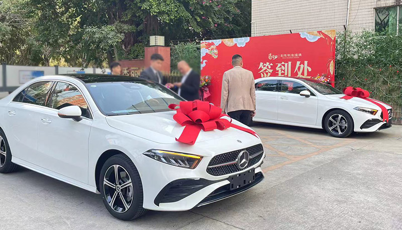 2024年雅香麗化妝用品（深圳）有限公司大型年會盛典最霸氣獎品---奔馳?。?！